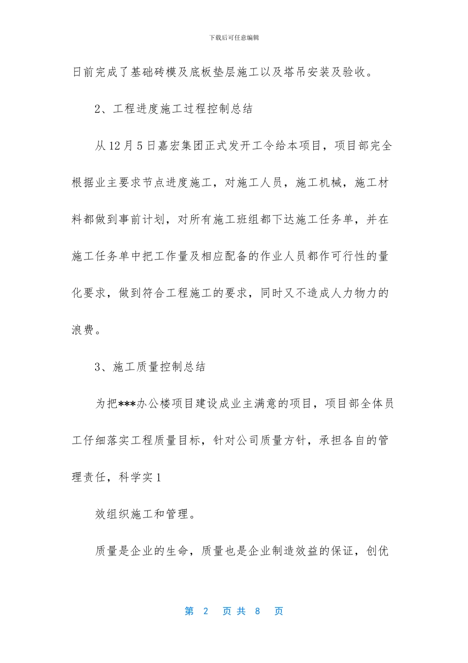 工程项目年终总结范文_第2页