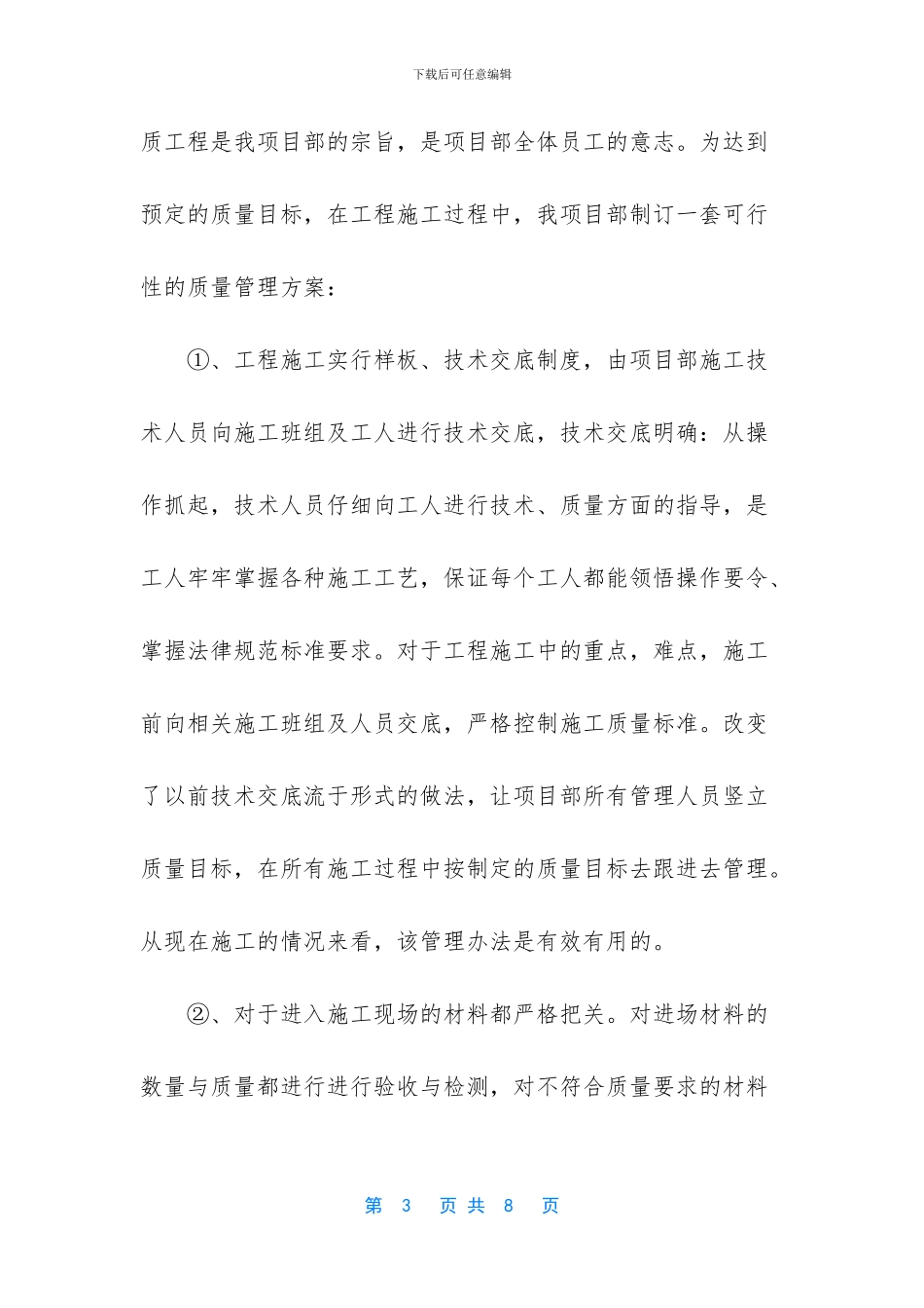 工程项目年终总结范文_第3页