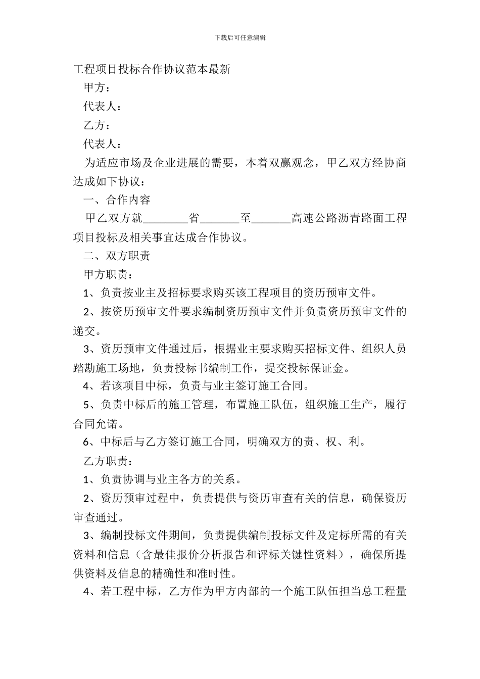 工程项目投标合作协议范本_第2页