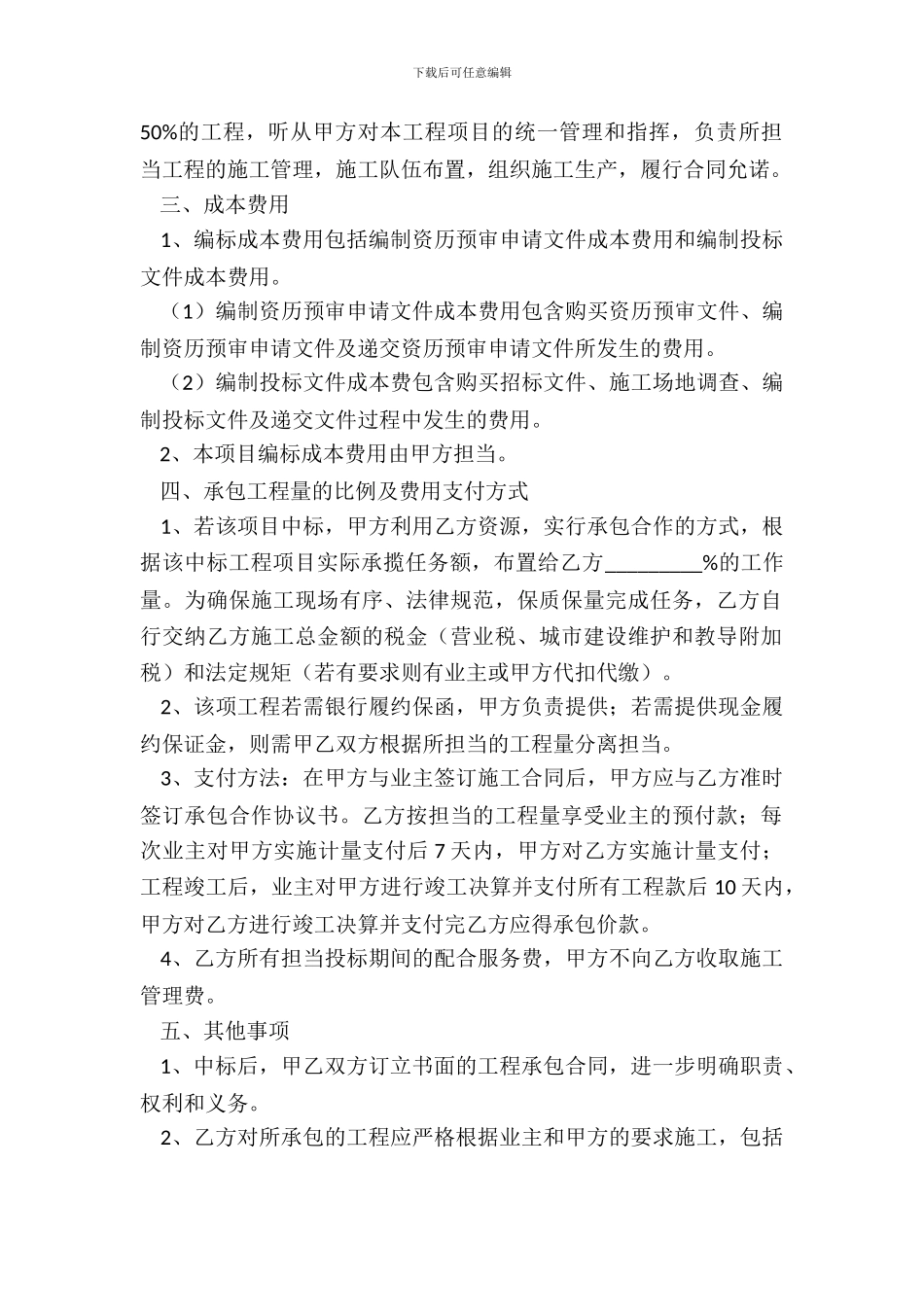 工程项目投标合作协议范本_第3页