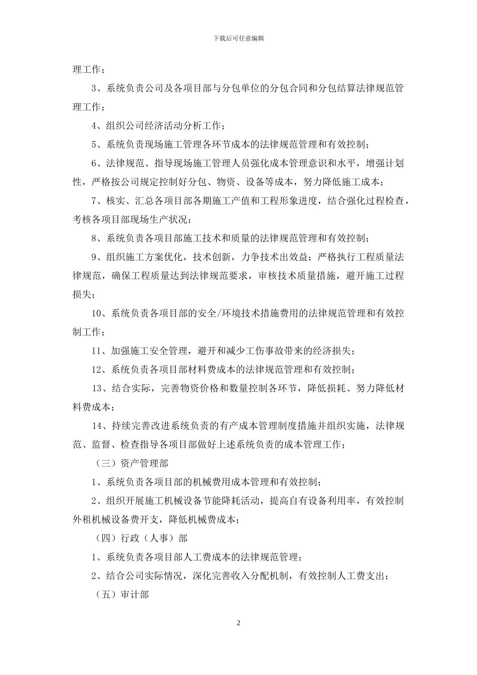 工程项目成本管理办法_第2页