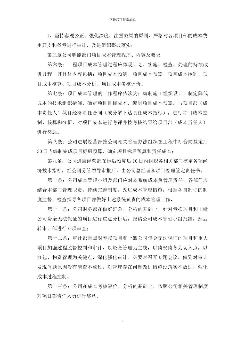 工程项目成本管理办法_第3页