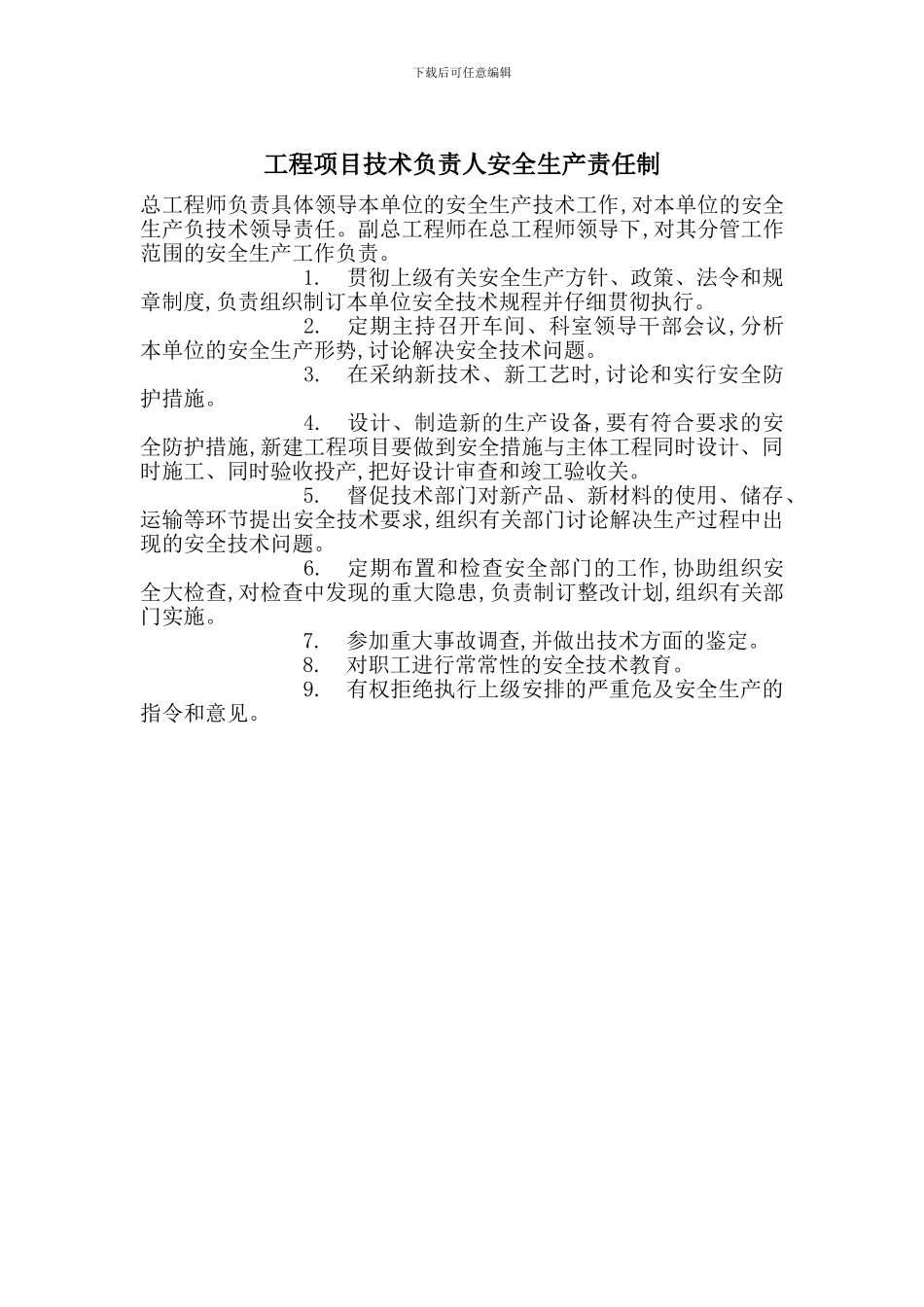 工程项目技术负责人安全生产责任制_第1页