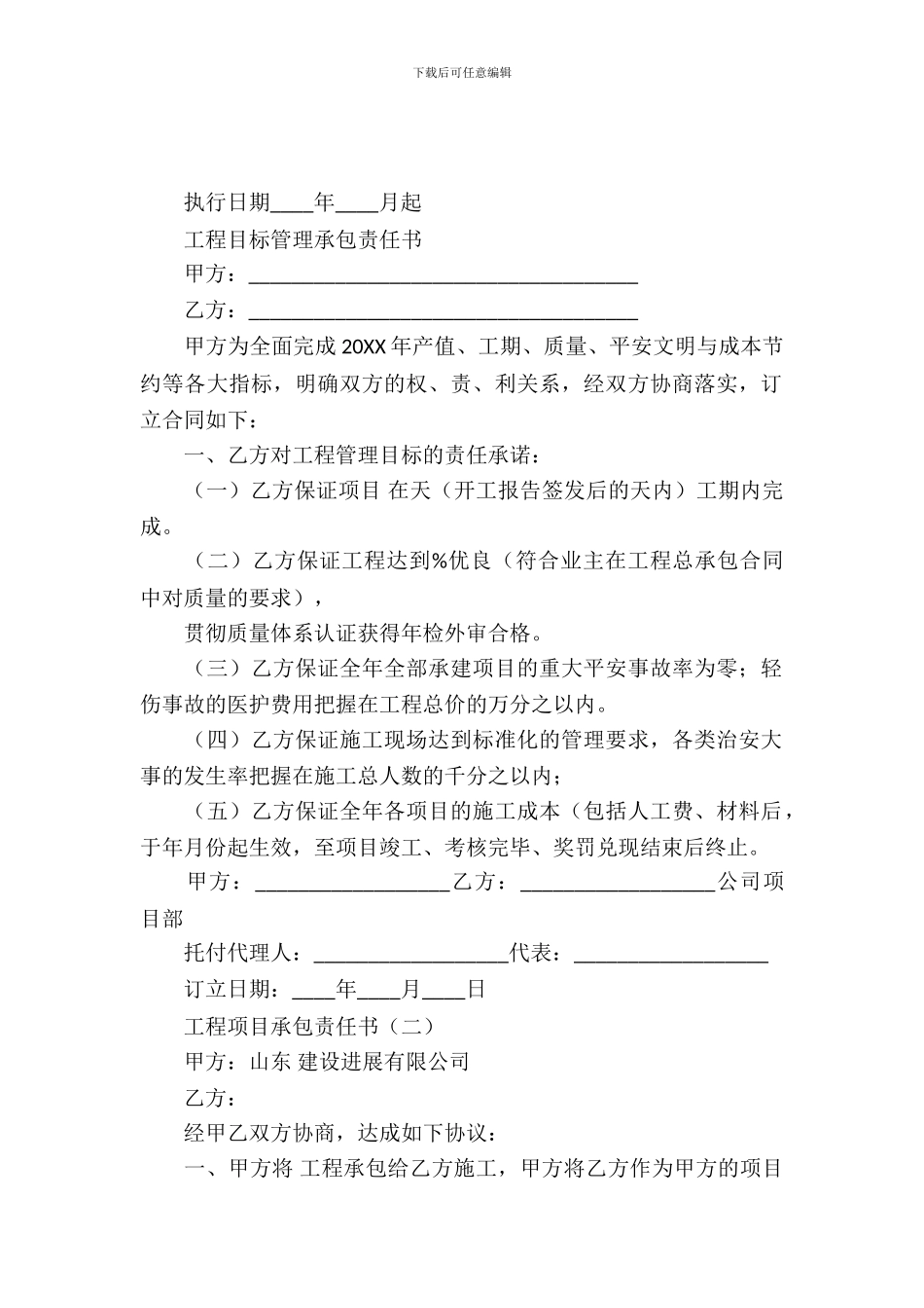 工程项目承包责任书_第2页