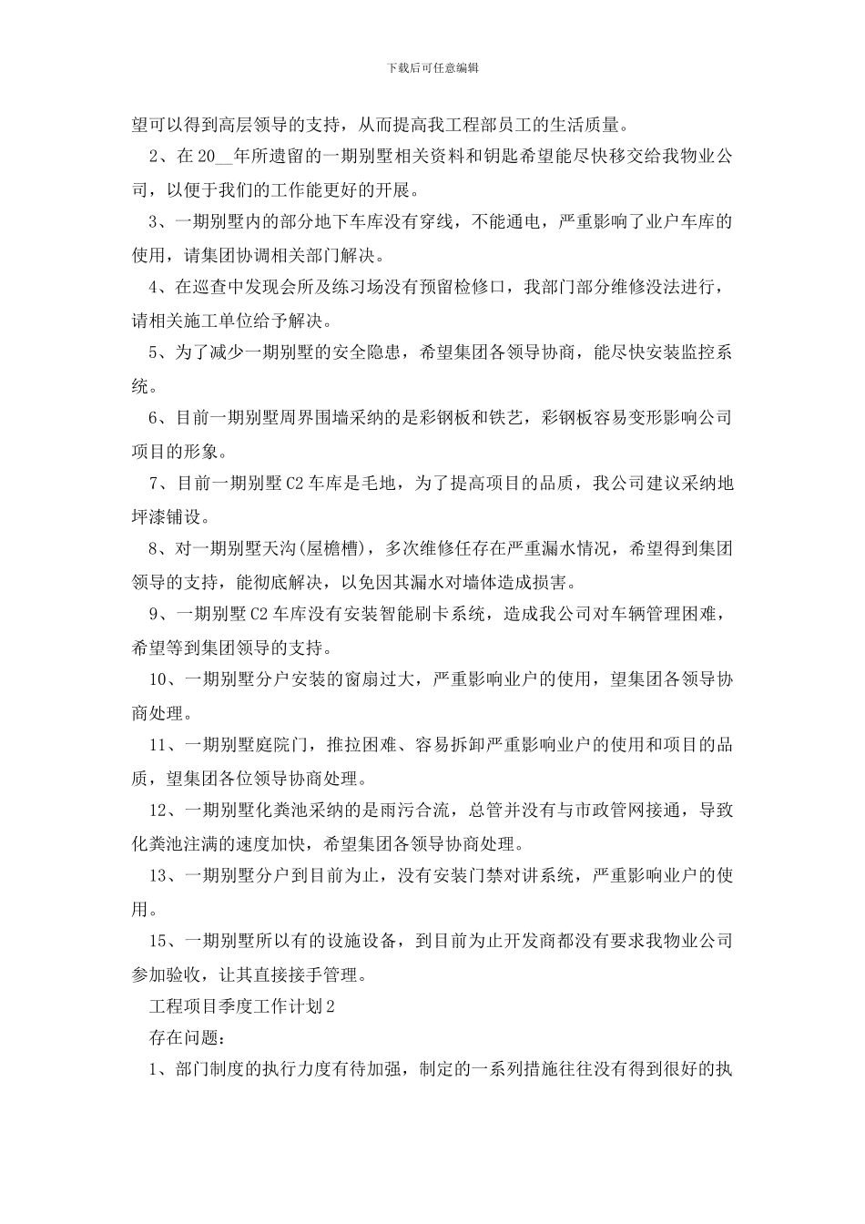 工程项目季度工作计划模板2024_第2页