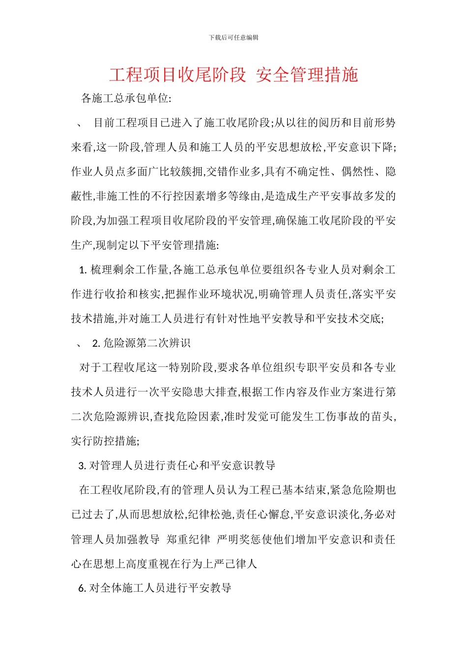 工程项目收尾阶段_第1页
