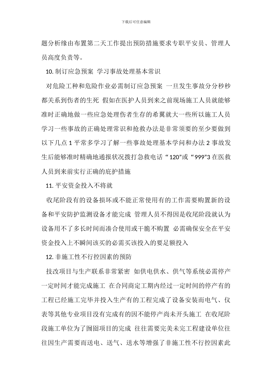 工程项目收尾阶段_第3页