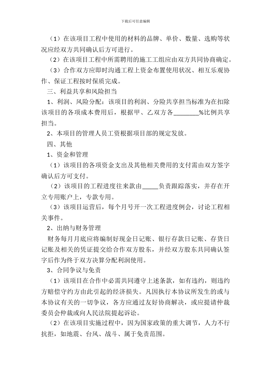 工程项目施工合作协议范本_第3页