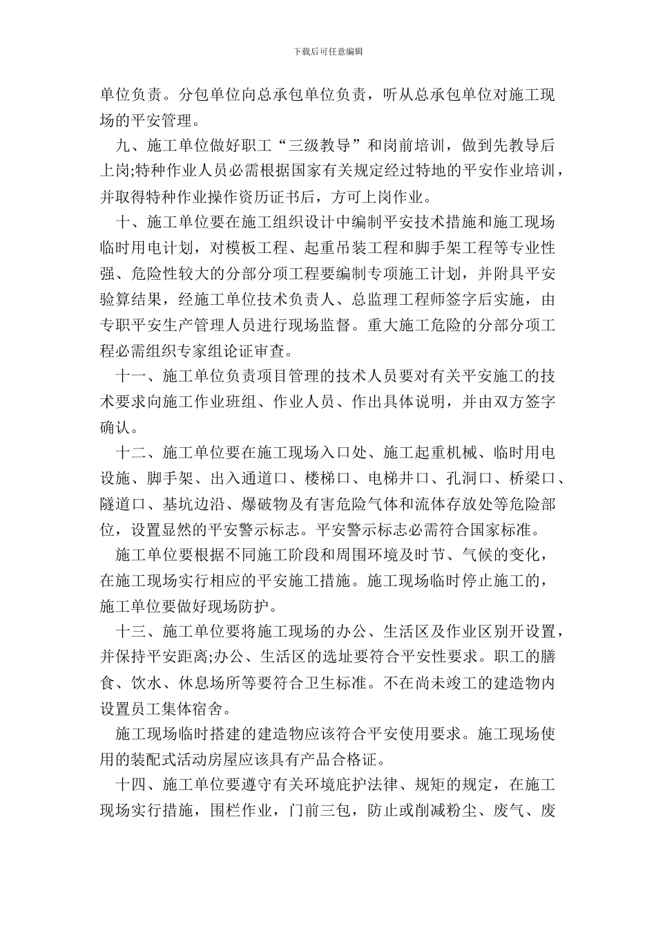 工程项目施工安全责任保证书_第3页