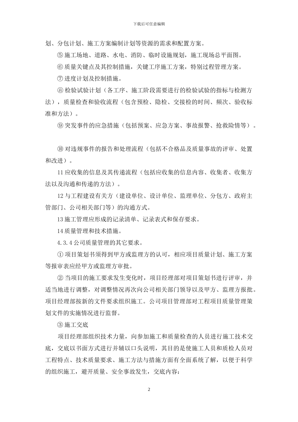 工程项目施工质量管理制度_第2页