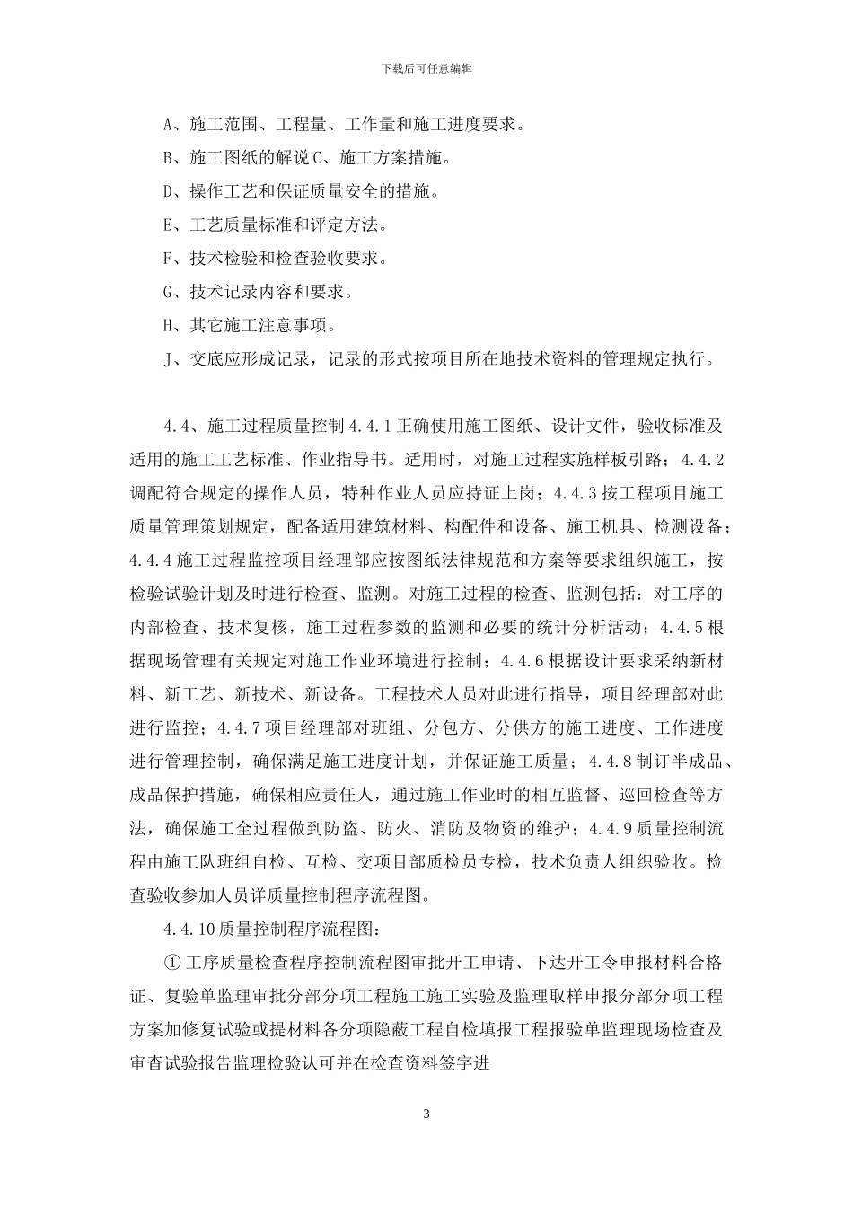 工程项目施工质量管理制度_第3页