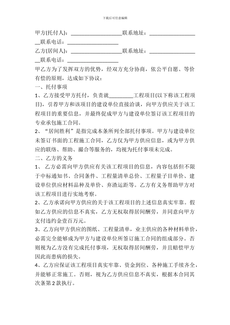 工程项目施工承包居间合同范本_第2页