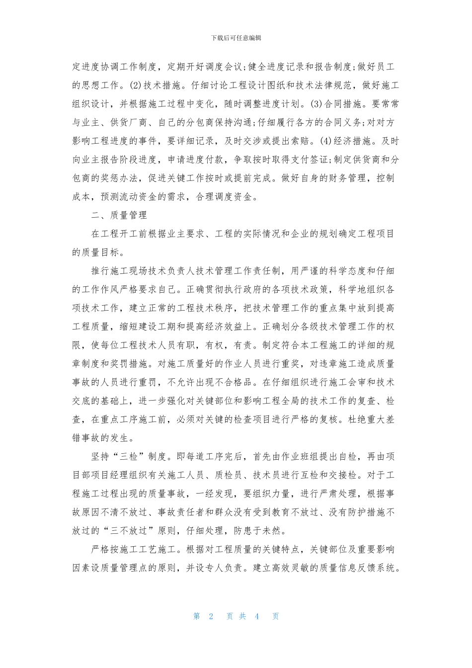 工程项目的控制管理_第2页