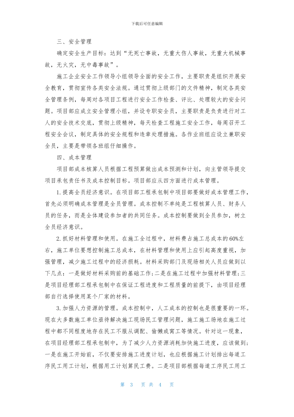 工程项目的控制管理_第3页