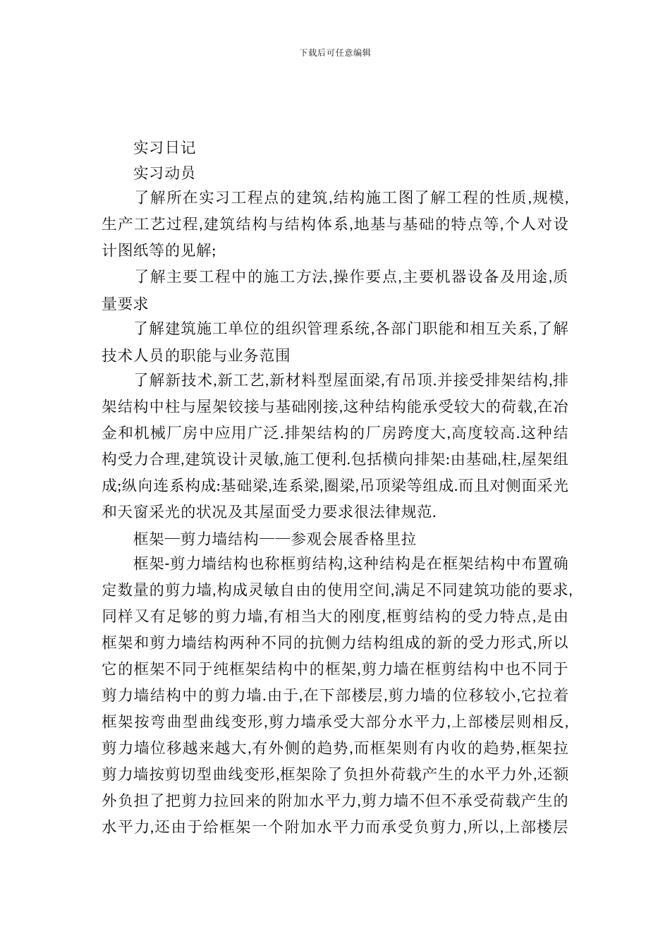 工程项目管理实习报告总结_第2页