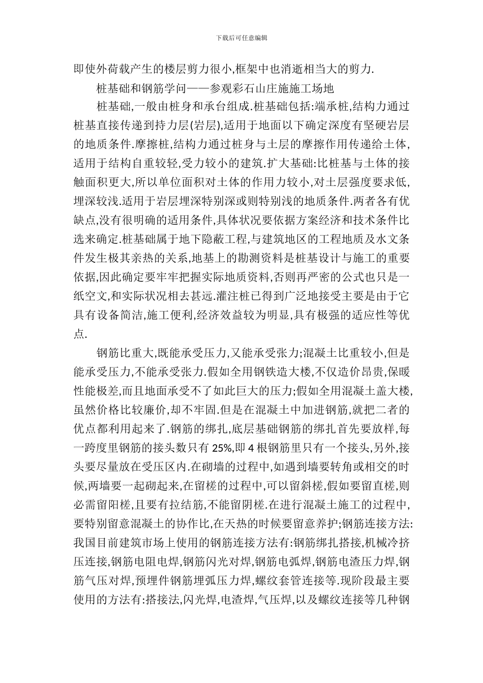 工程项目管理实习报告总结_第3页