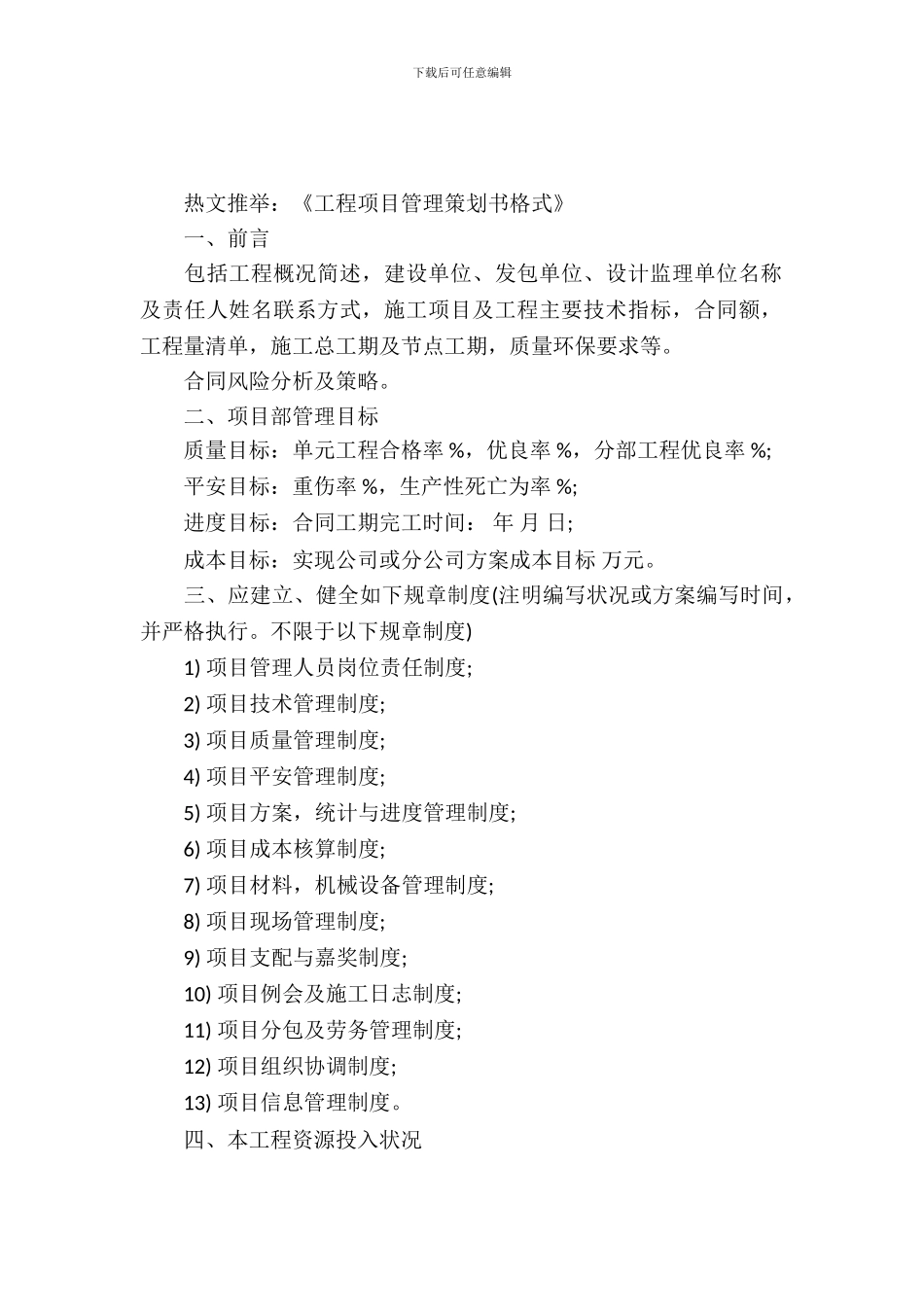 工程项目管理策划书格式_第2页