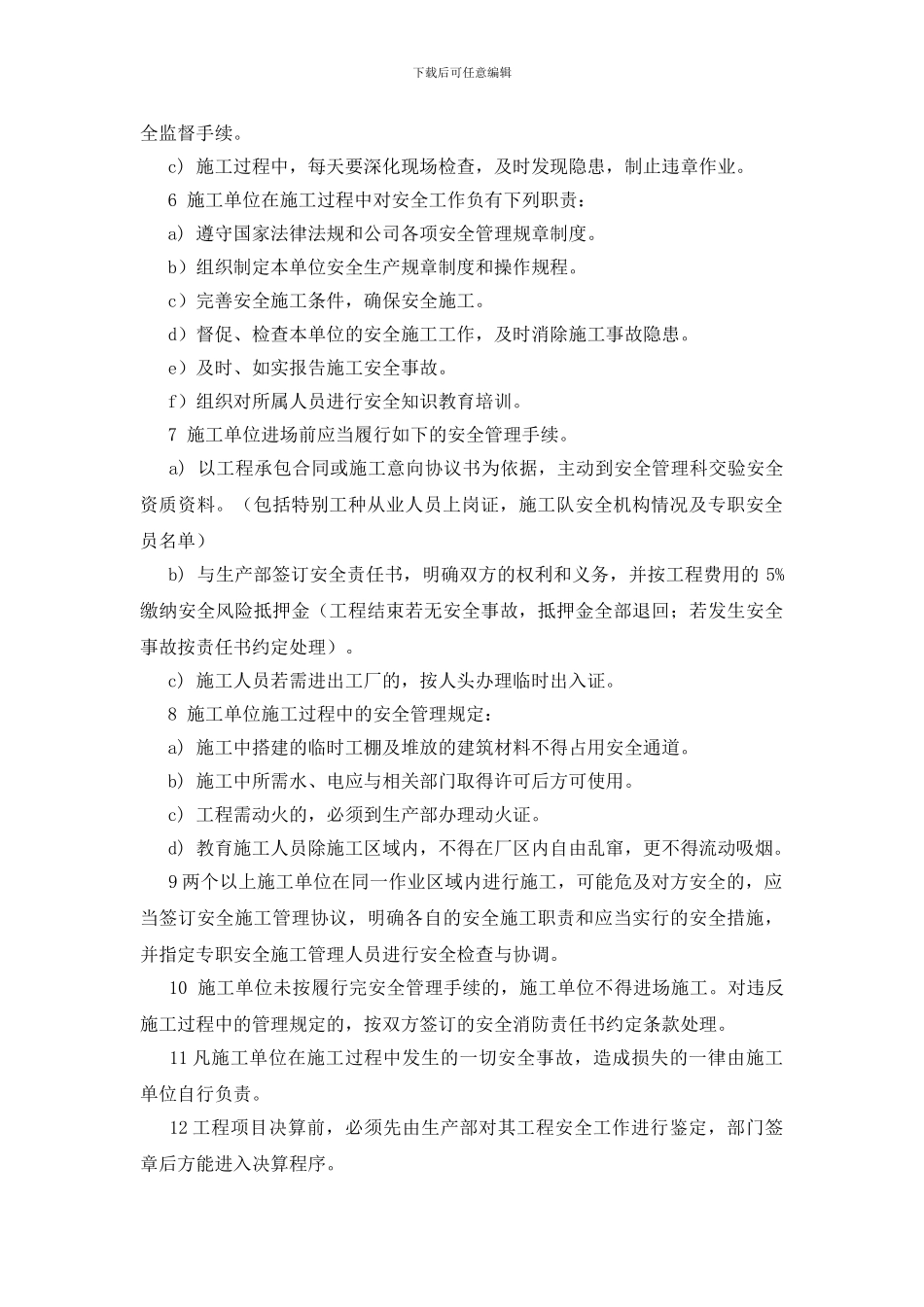 工程项目安全监督管理_第2页