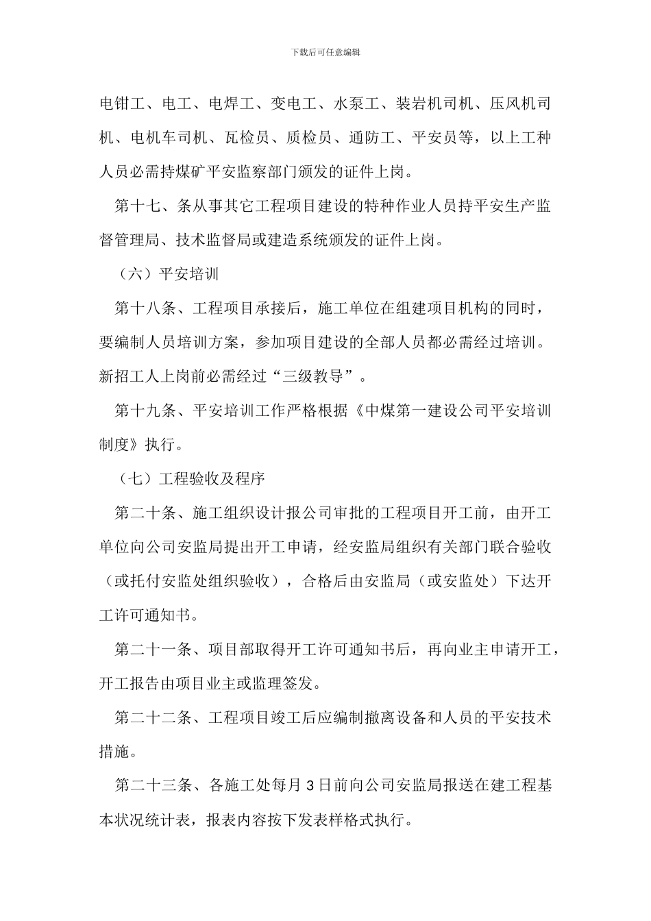 工程项目开竣工安全管理制度_第3页