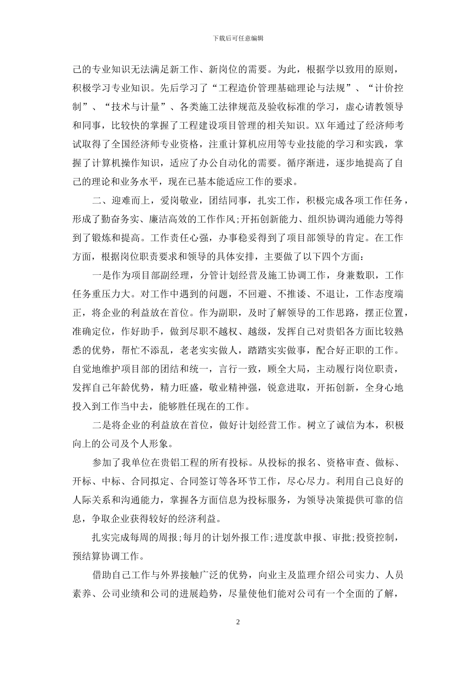 工程项目经理工作总结3篇_第2页