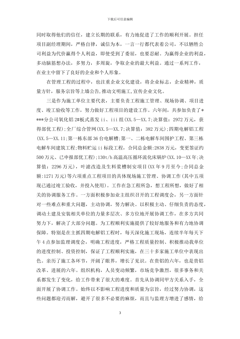 工程项目经理工作总结3篇_第3页