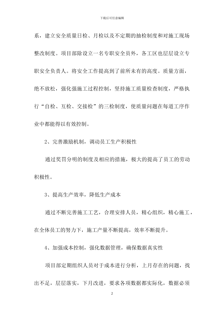 工程项目经理年终总结_第2页