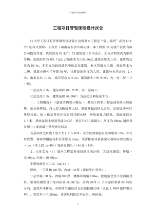 工程项目管理课程设计报告