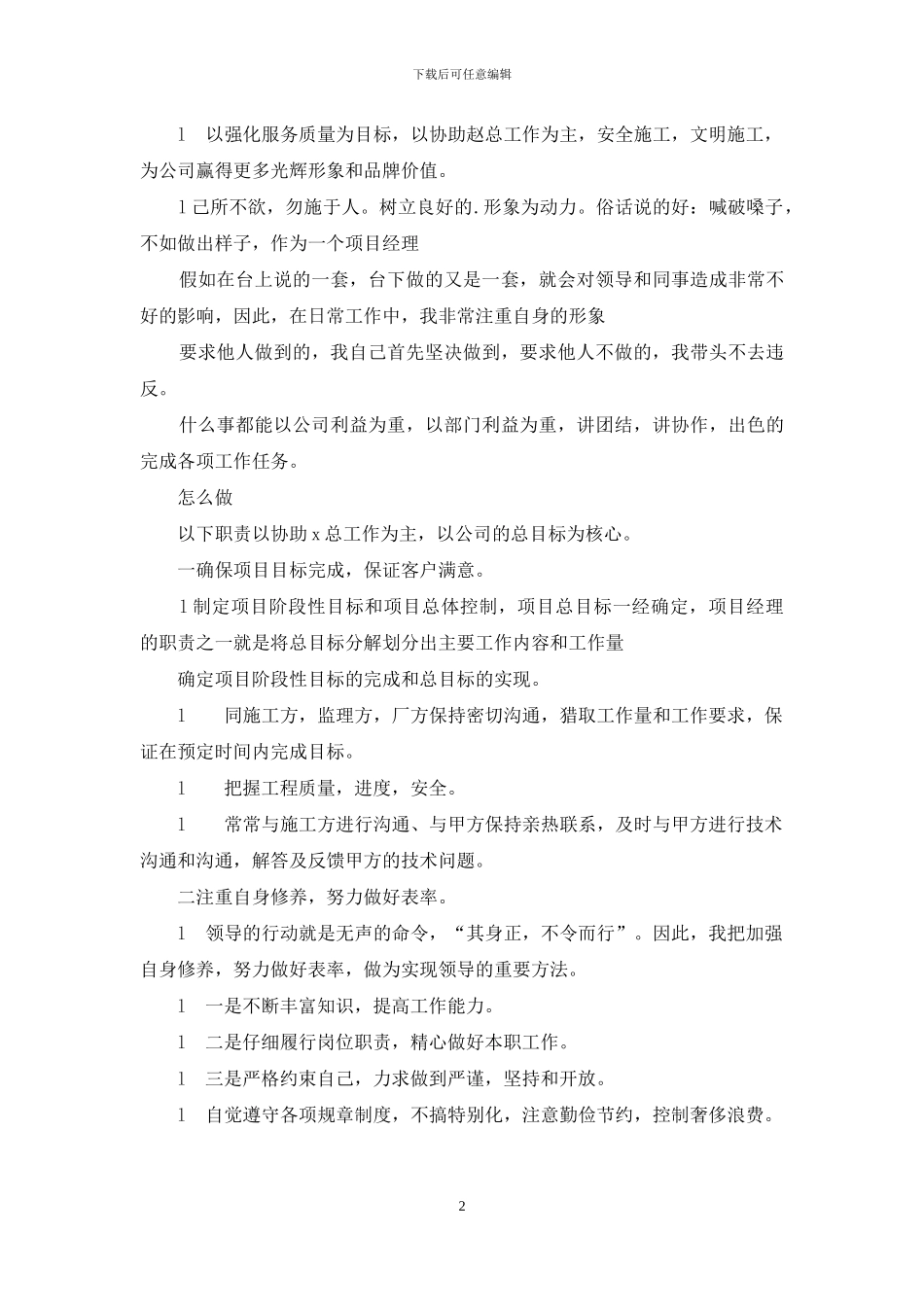 工程项目经理述职报告范例_第2页