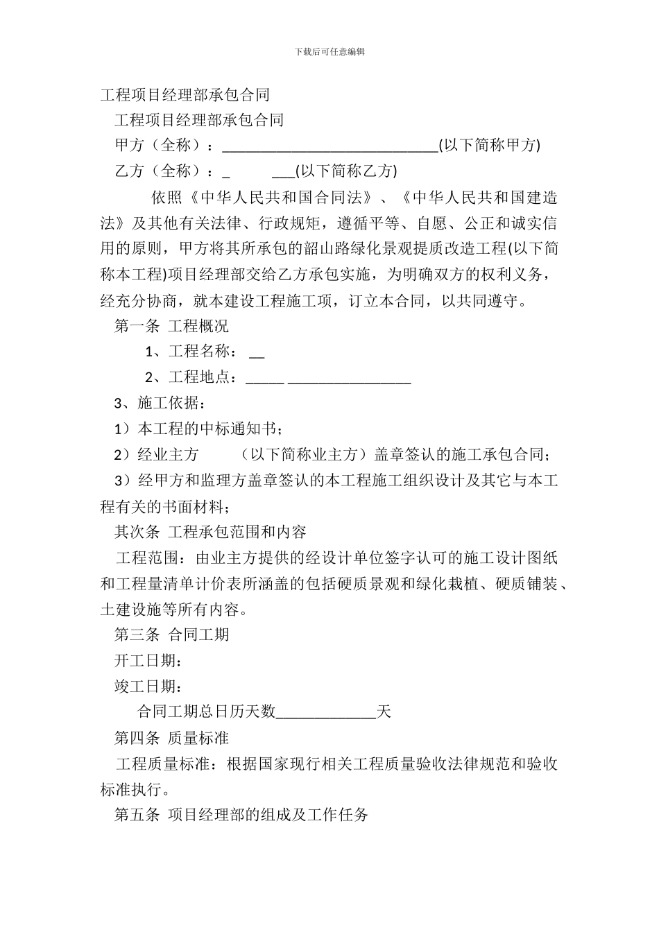 工程项目经理部承包合同_第2页