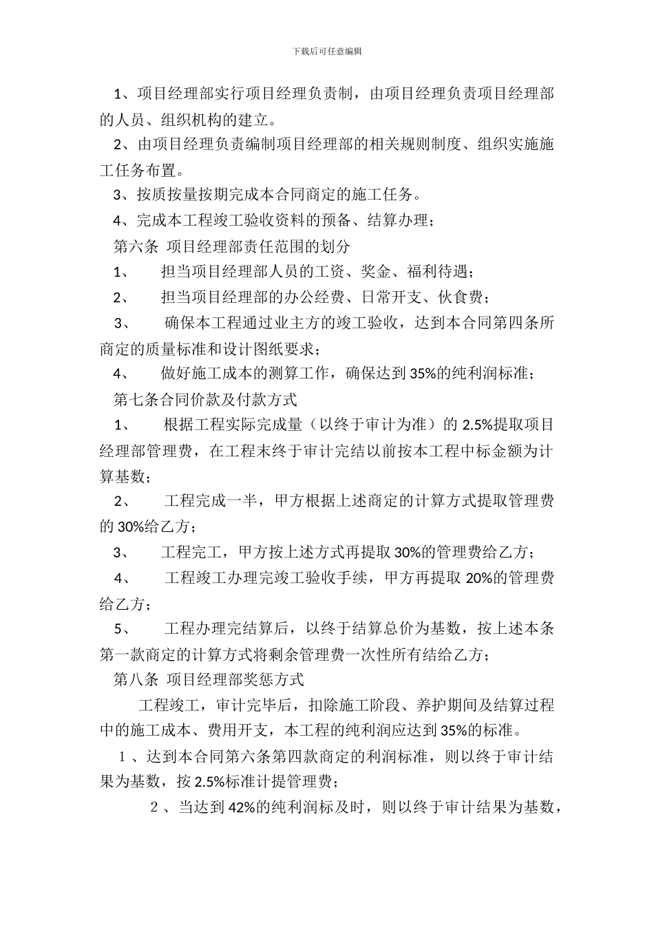 工程项目经理部承包合同_第3页