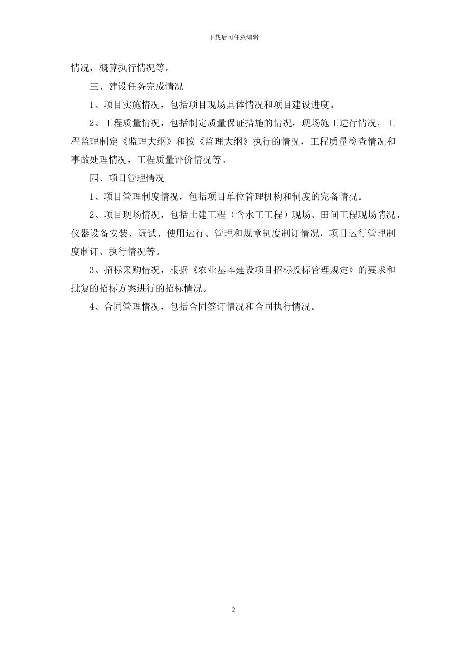 工程项目自查的报告_第2页