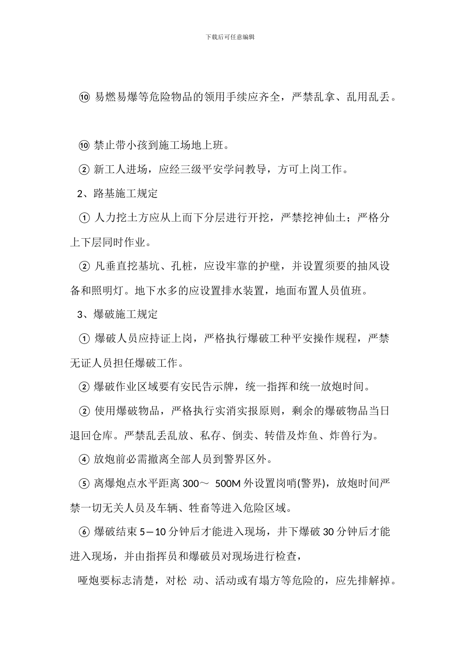工程项目经营责任制合同书安全管理规定_第2页