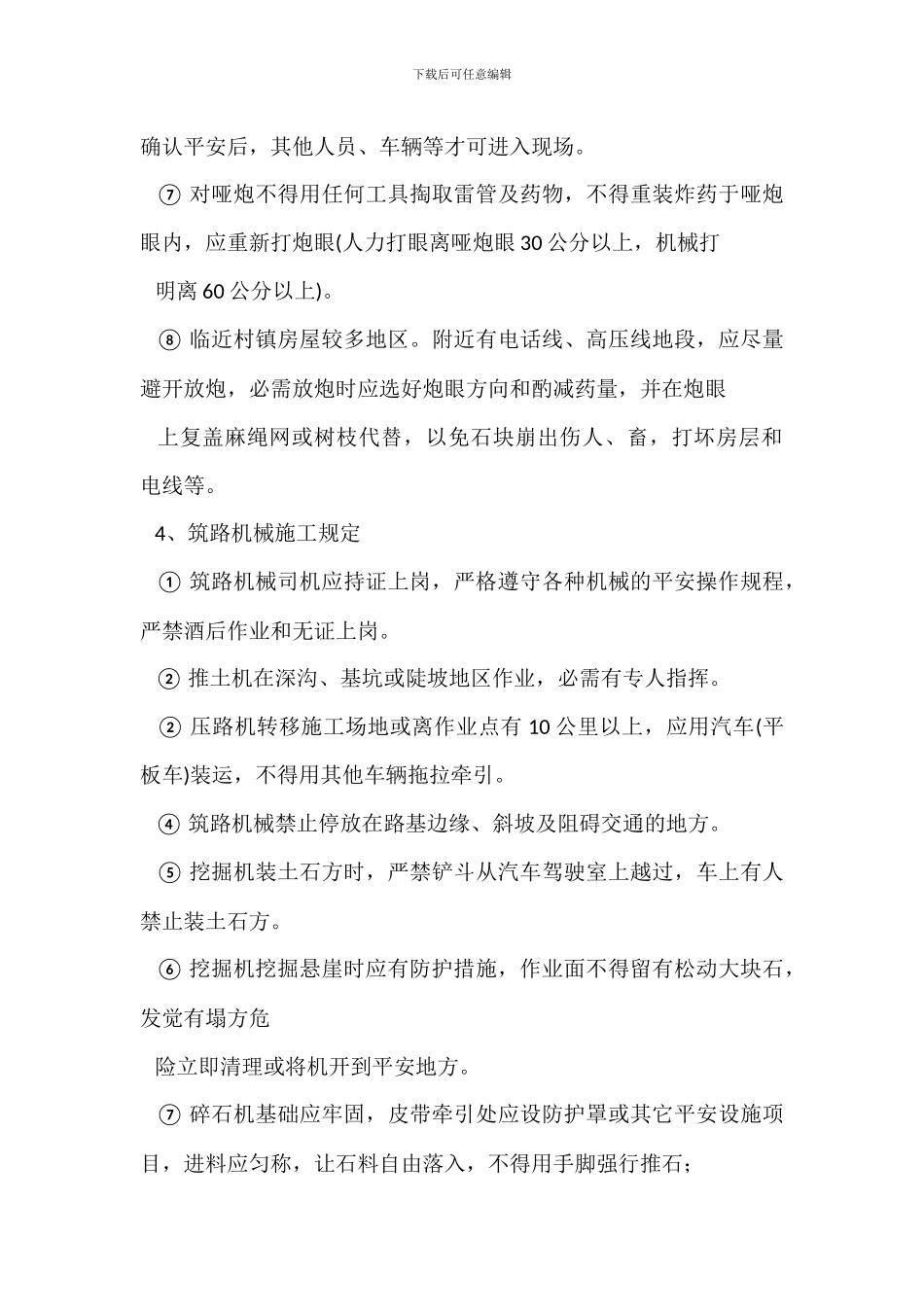 工程项目经营责任制合同书安全管理规定_第3页