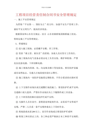 工程项目经营责任制合同书安全管理规定