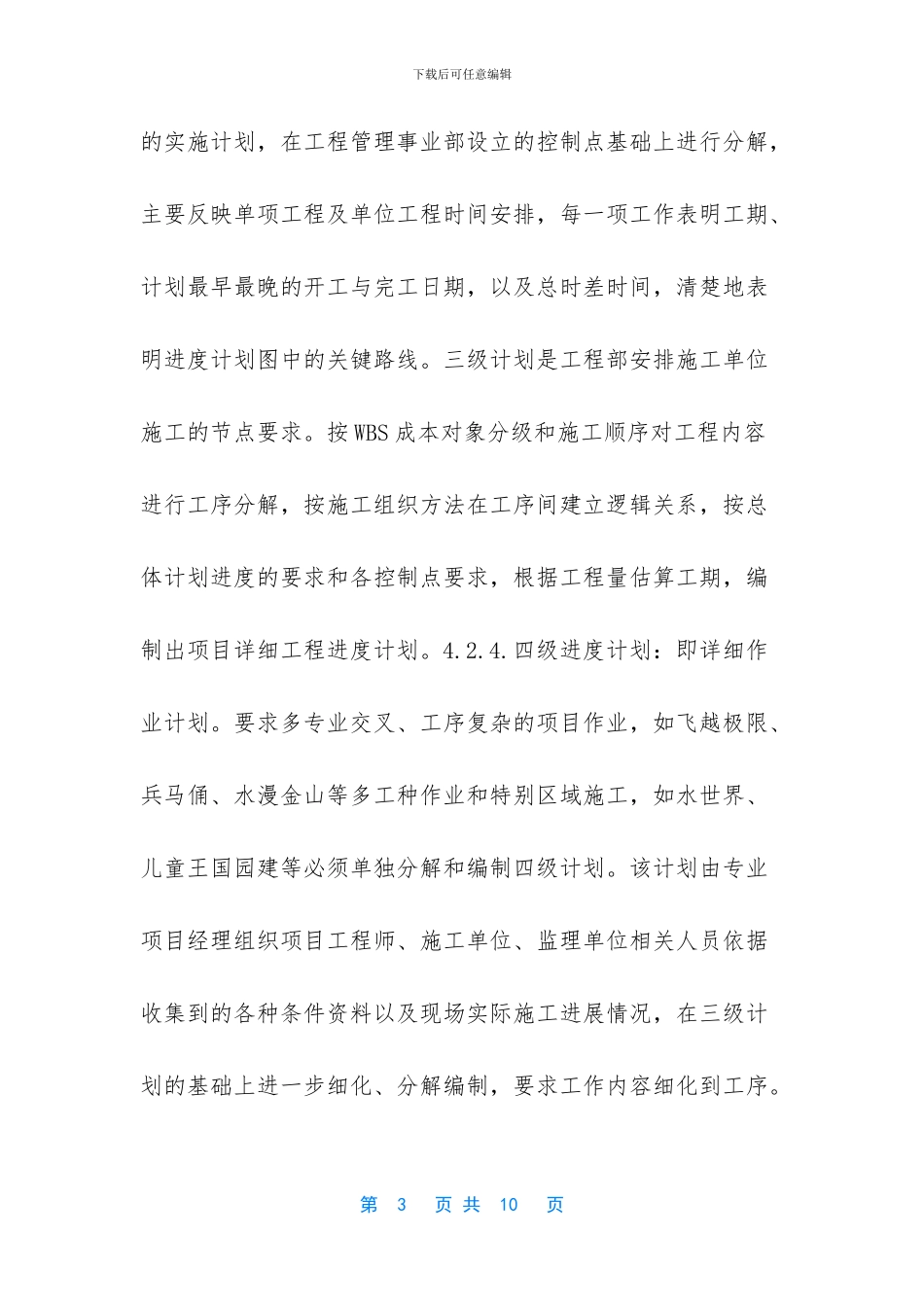 工程项目进度计划管理制度_第3页