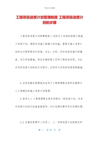 工程项目进度计划管理制度