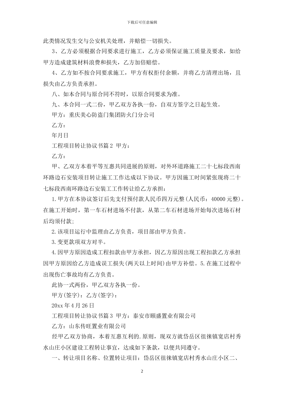 工程项目转让协议书范文_第2页