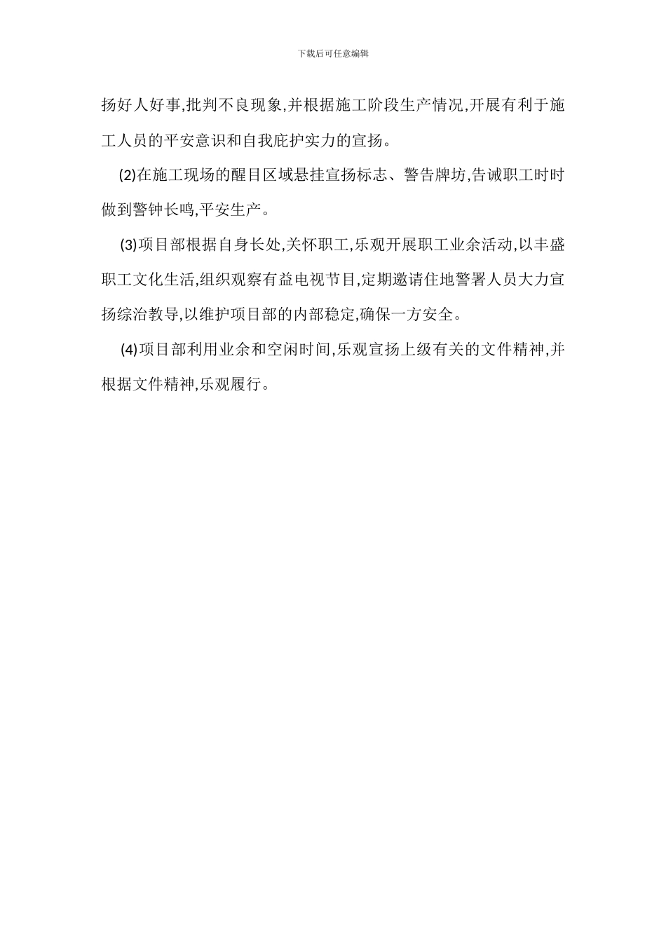 工程项目部安全生产宣传教育管理措施_第2页