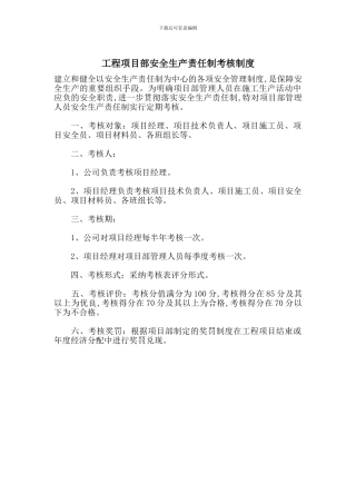 工程项目部安全生产责任制考核制度