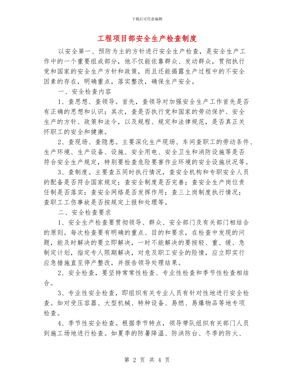 工程项目部安全生产检查制度_第2页