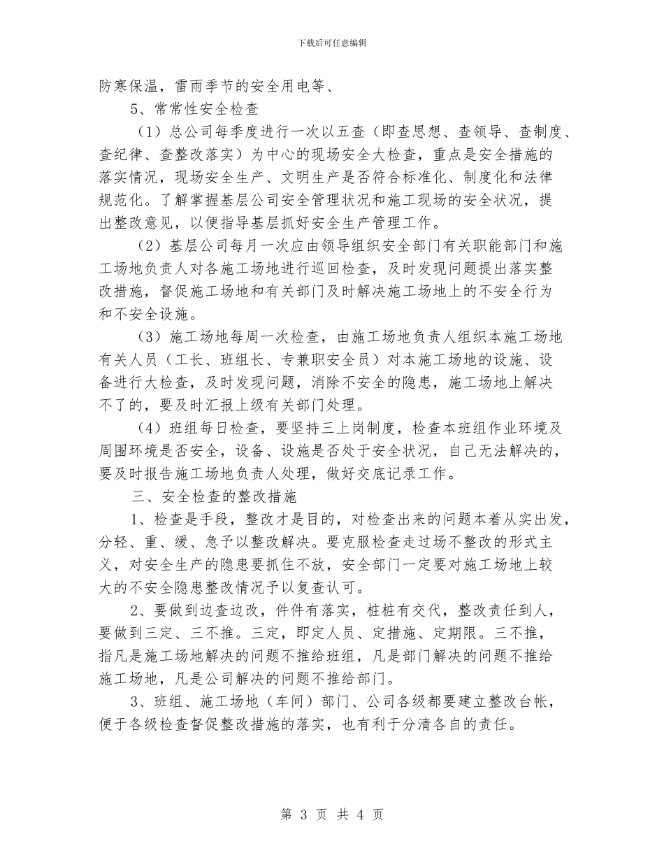 工程项目部安全生产检查制度_第3页
