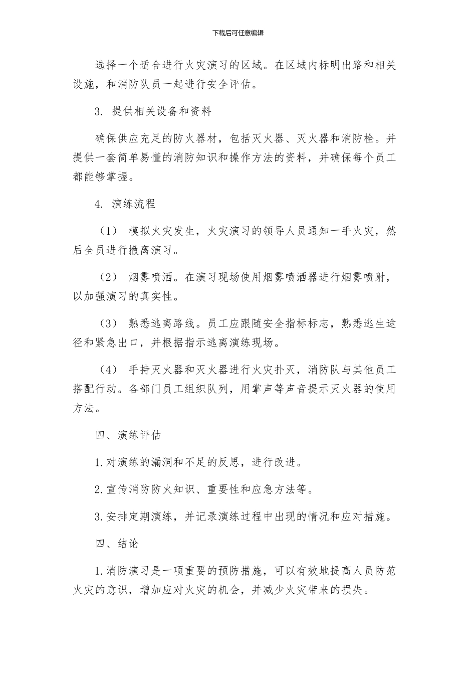 工程项目消防演习方案_第2页