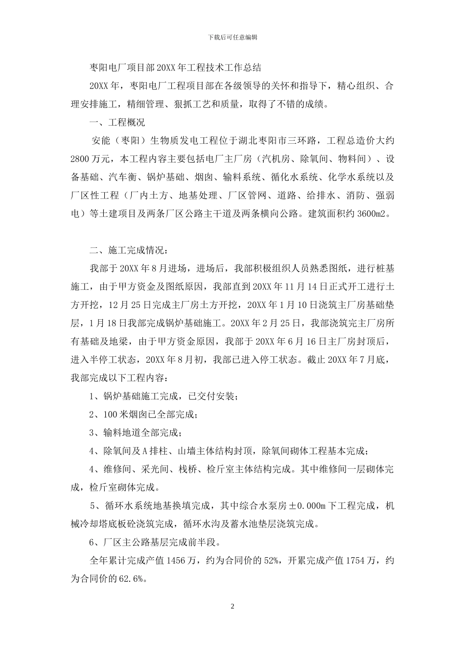 工程项目部技术岗工作总结_第2页