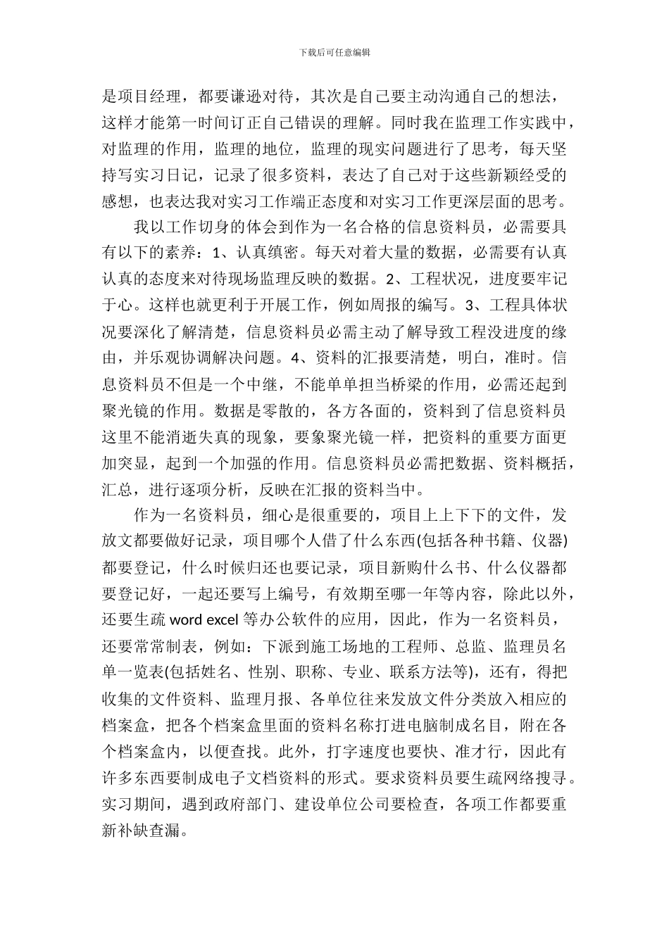 工程项目部监理实习报告范文_第3页