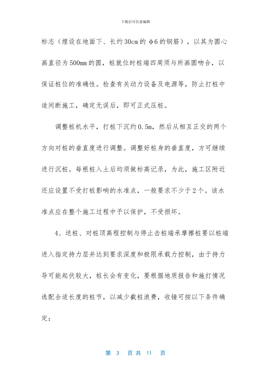 工程预应力高强度混凝土管桩专业技术工作总结_第3页