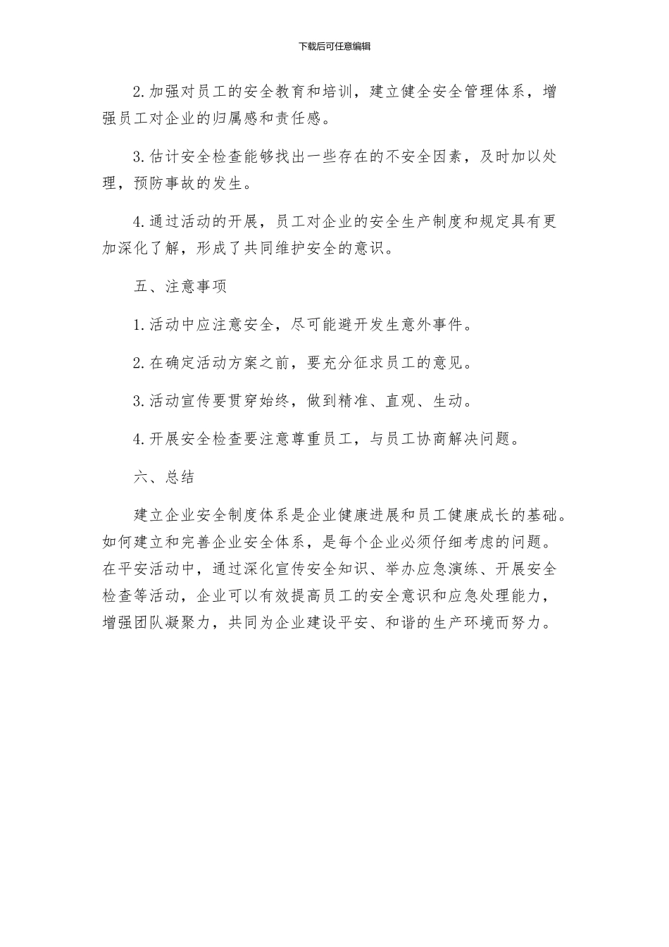 工经委平安活动方案_第3页