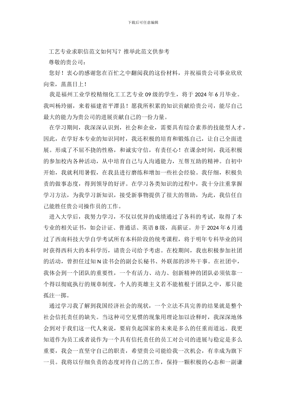 工艺专业求职信范文_第2页