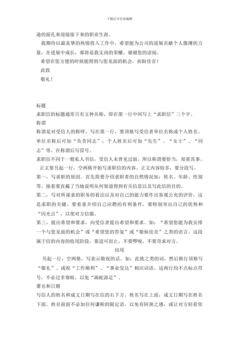 工艺专业求职信范文_第3页