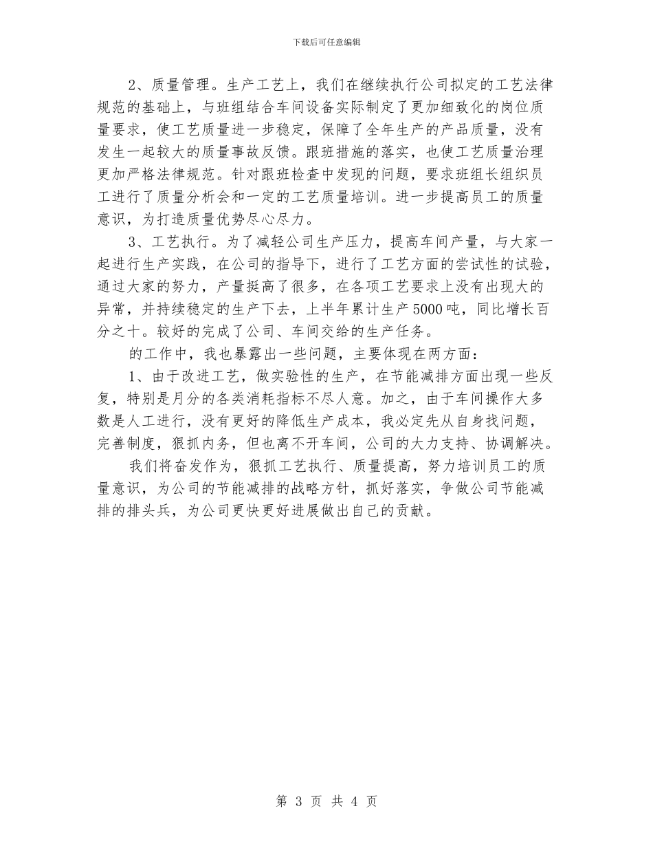 工艺员2024年终工作总结范文1_第3页