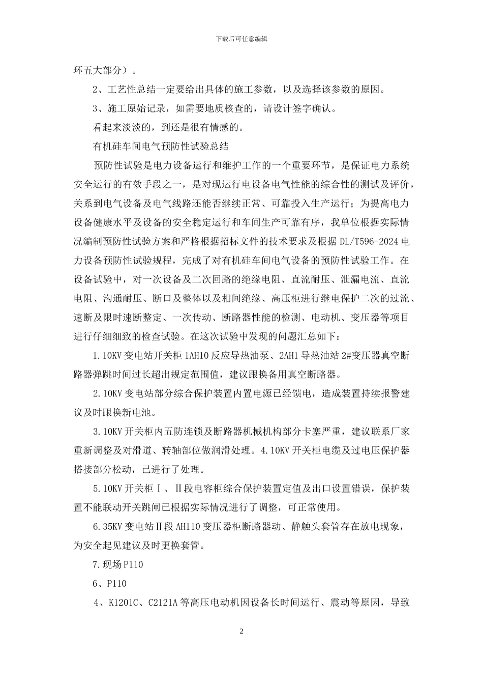 工艺性试验总结审核意见_第2页